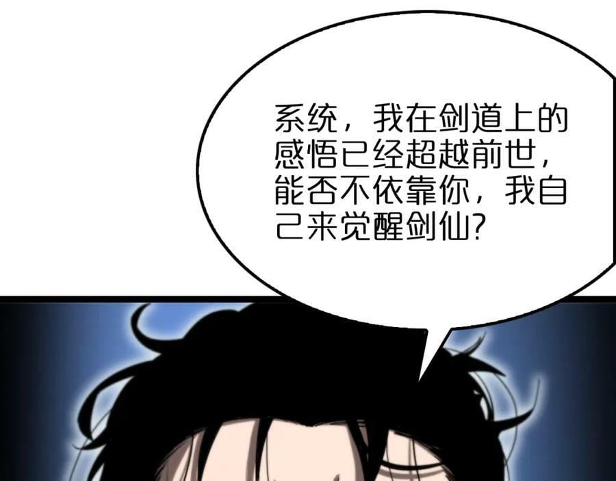 第227话 新生剑仙18