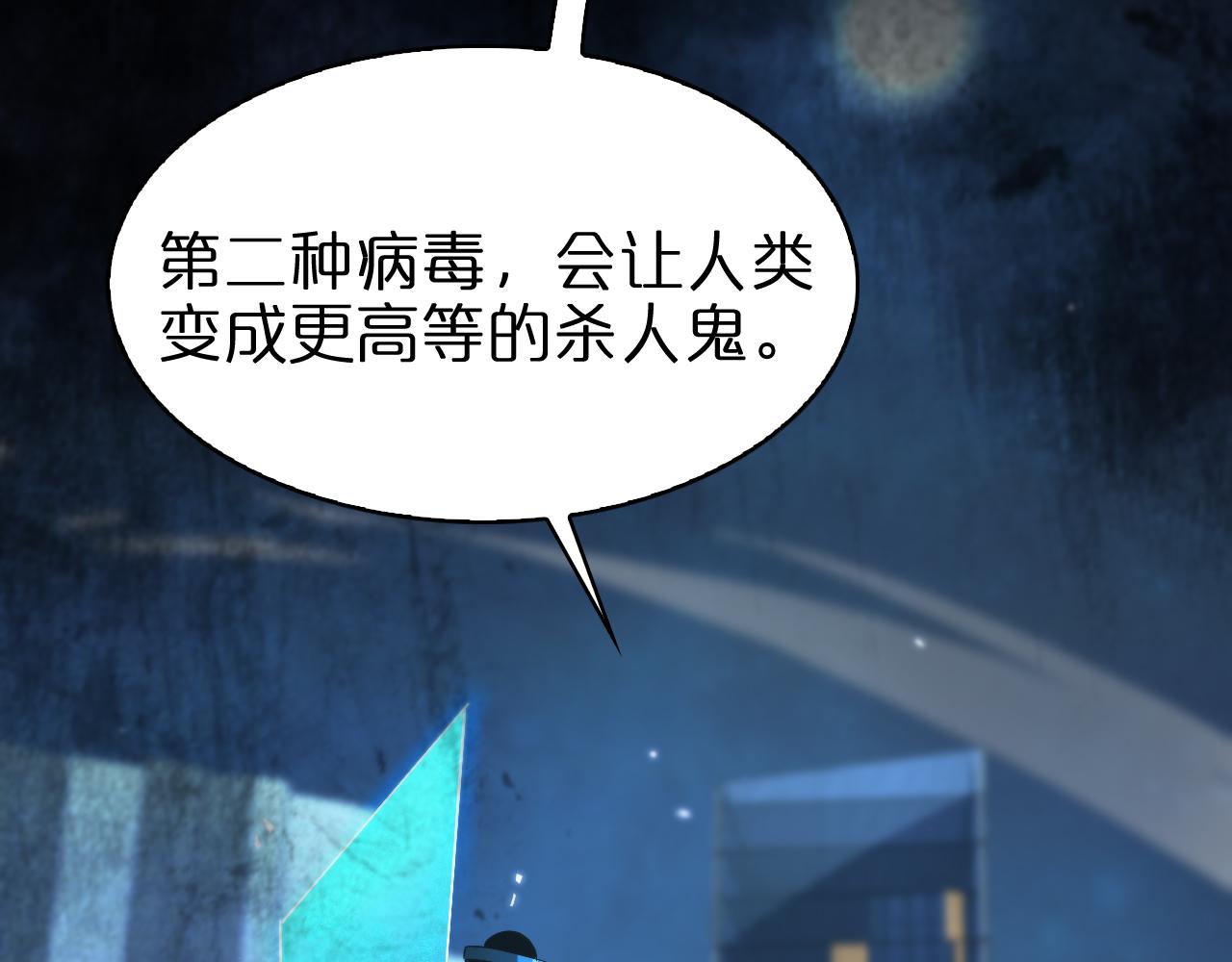 第57话 两种病毒103