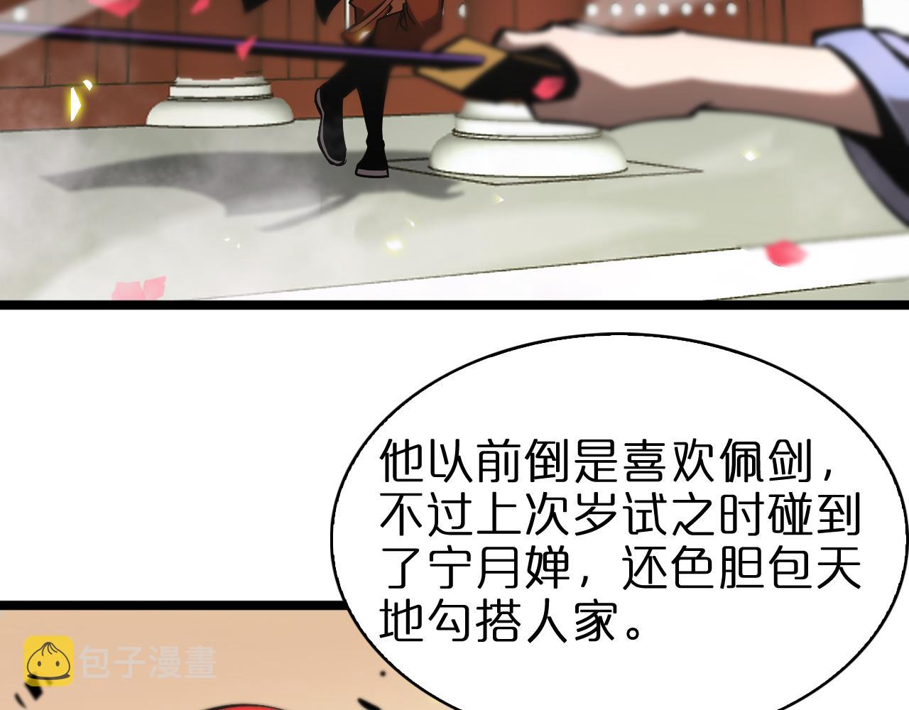 第62话 师兄弟的切磋68
