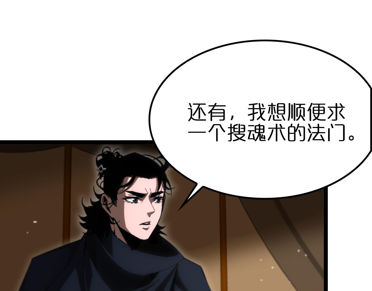 第184话 搜魂19