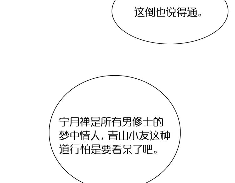 第9话 宁月婵154