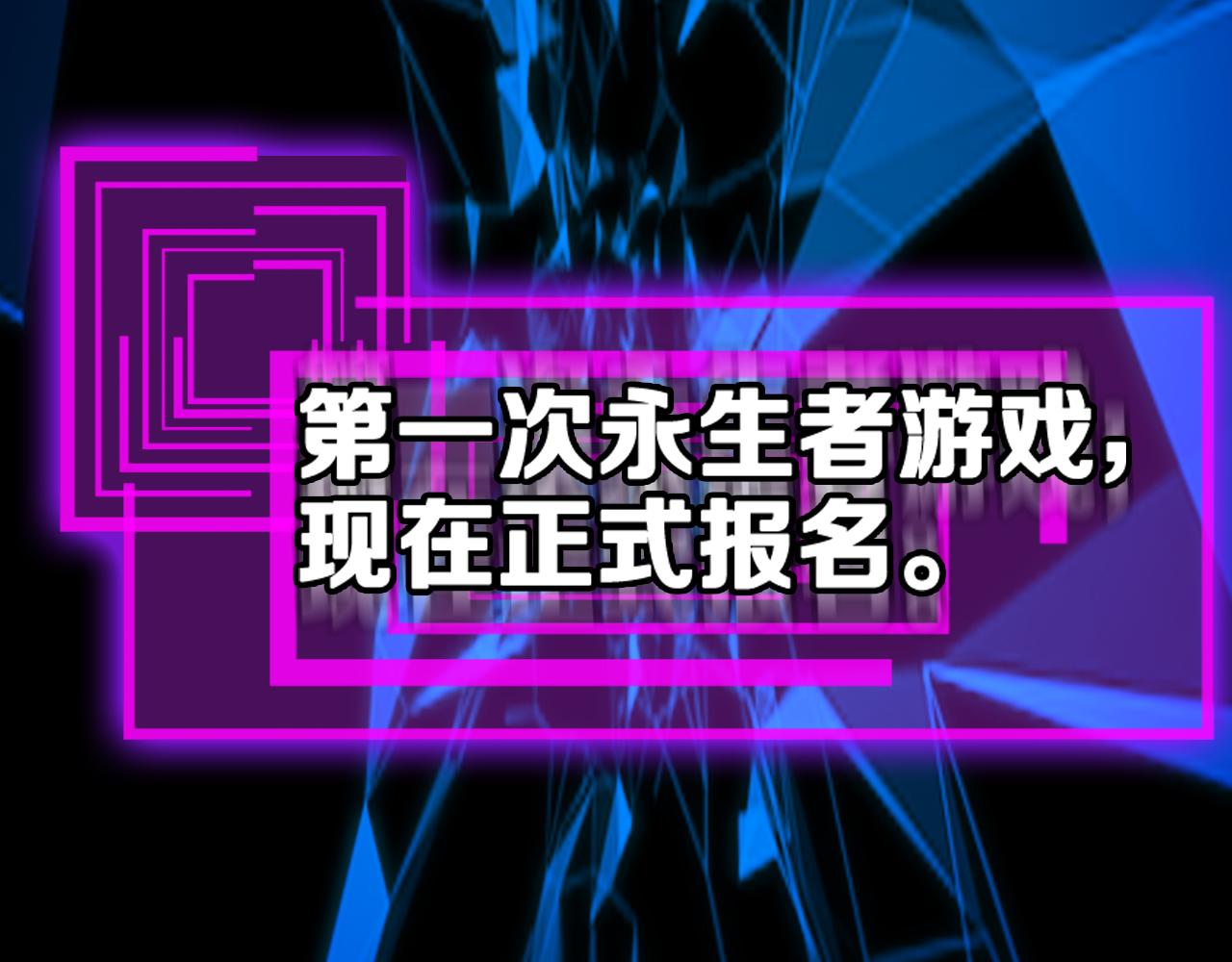 第130话 永生者游戏33