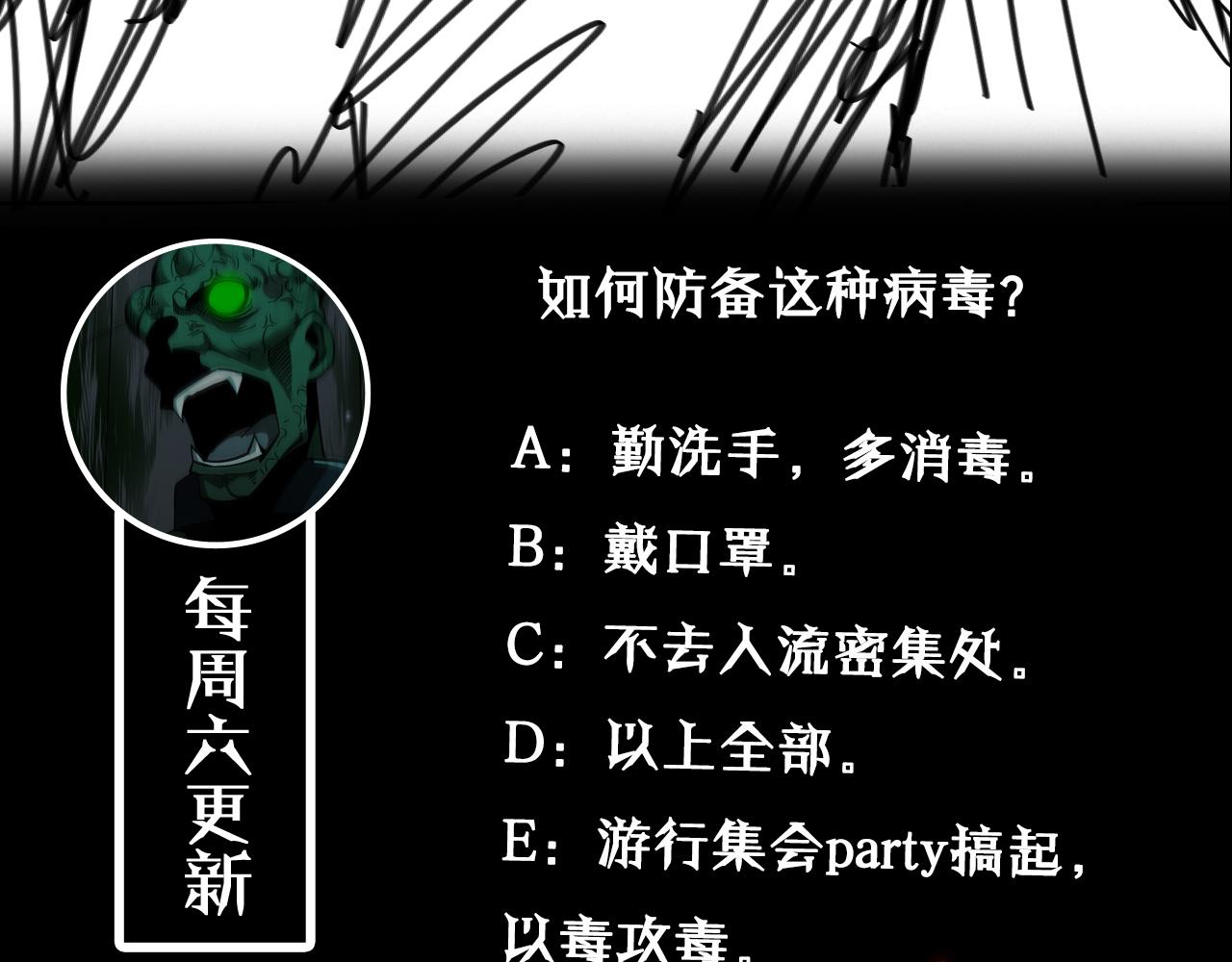 第57话 两种病毒120