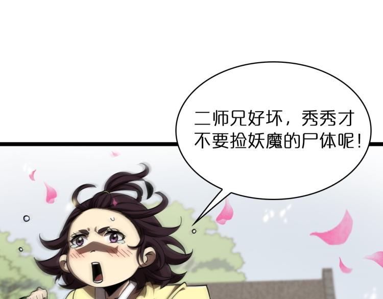 第48话 妖魔收集任务37