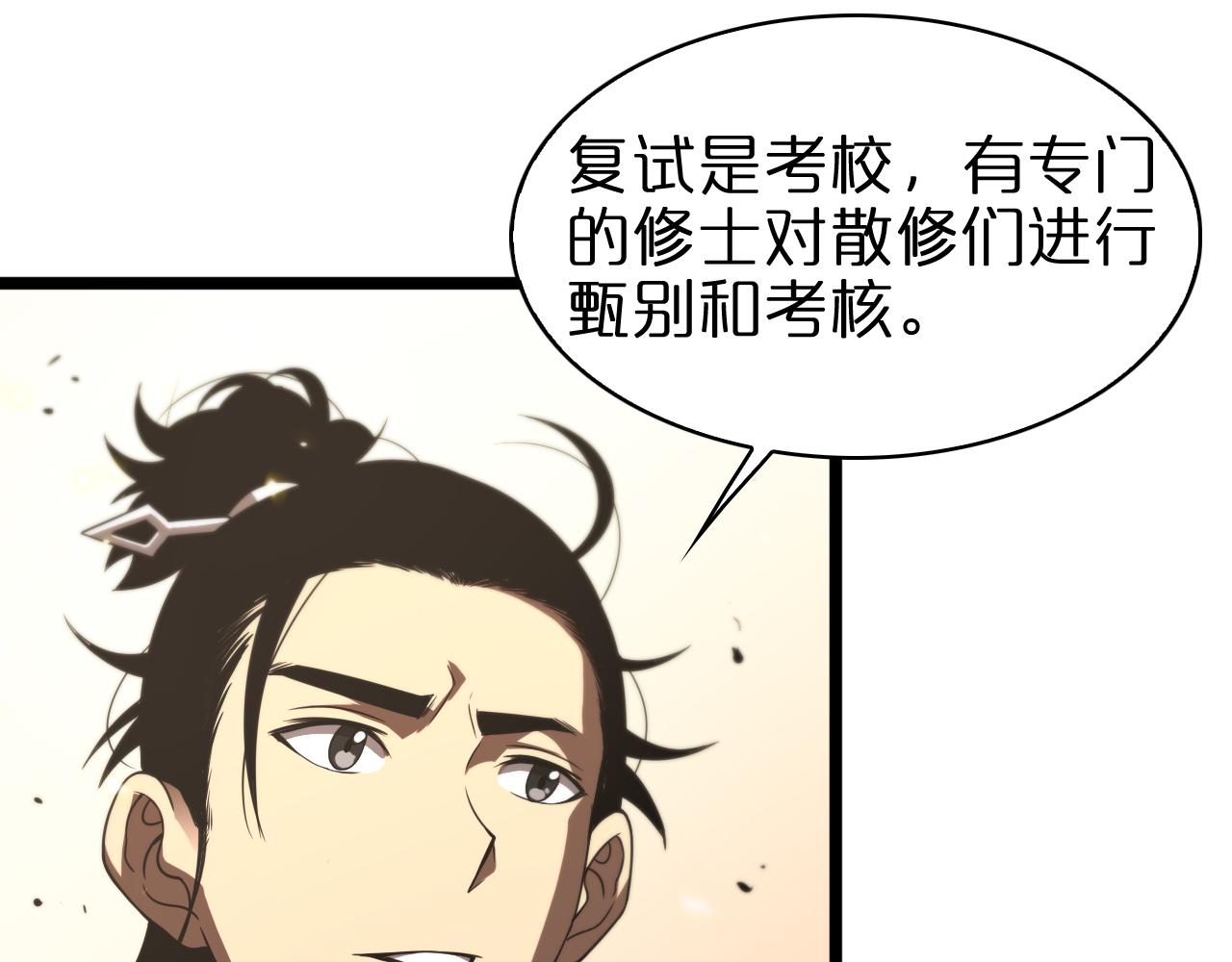 第71话 收我为徒17