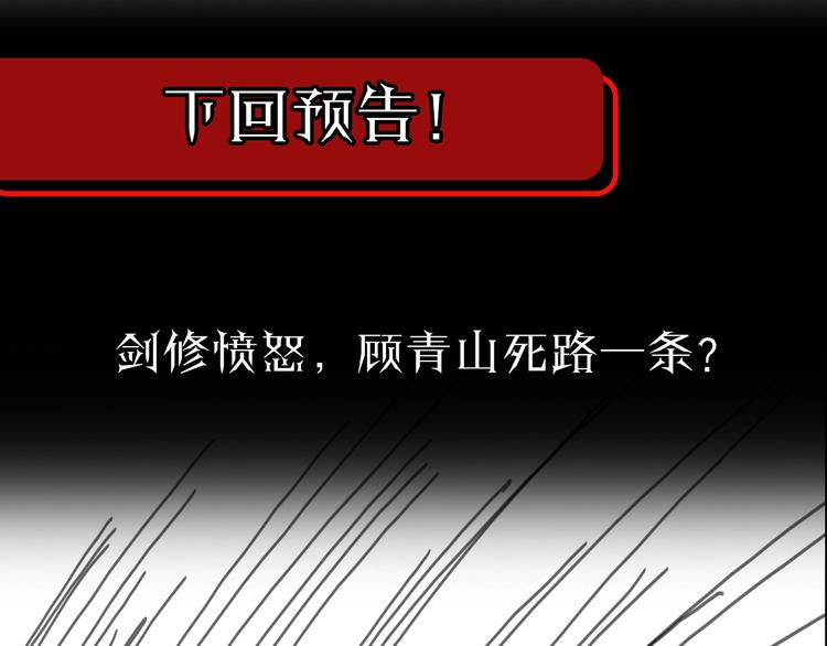 第21话 洪荒剑阵116