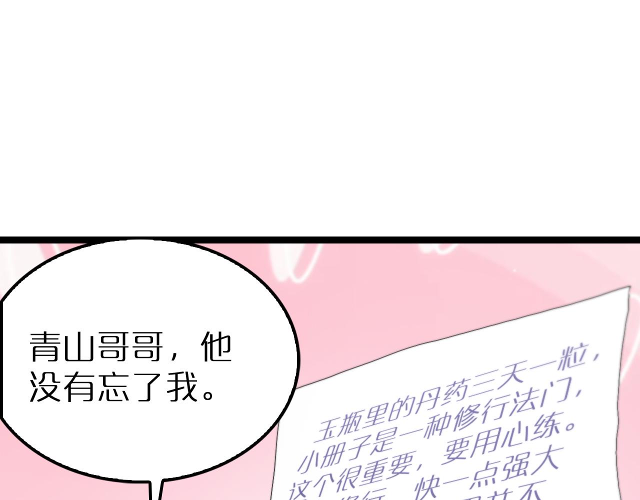 第194话 苏雪儿之怒69