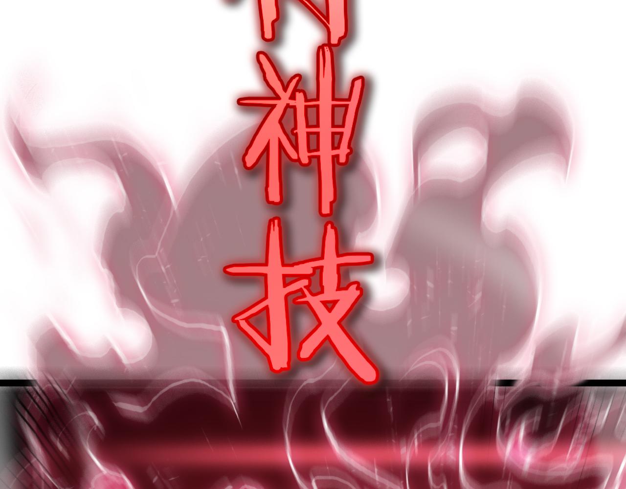第190话 死劫降临111