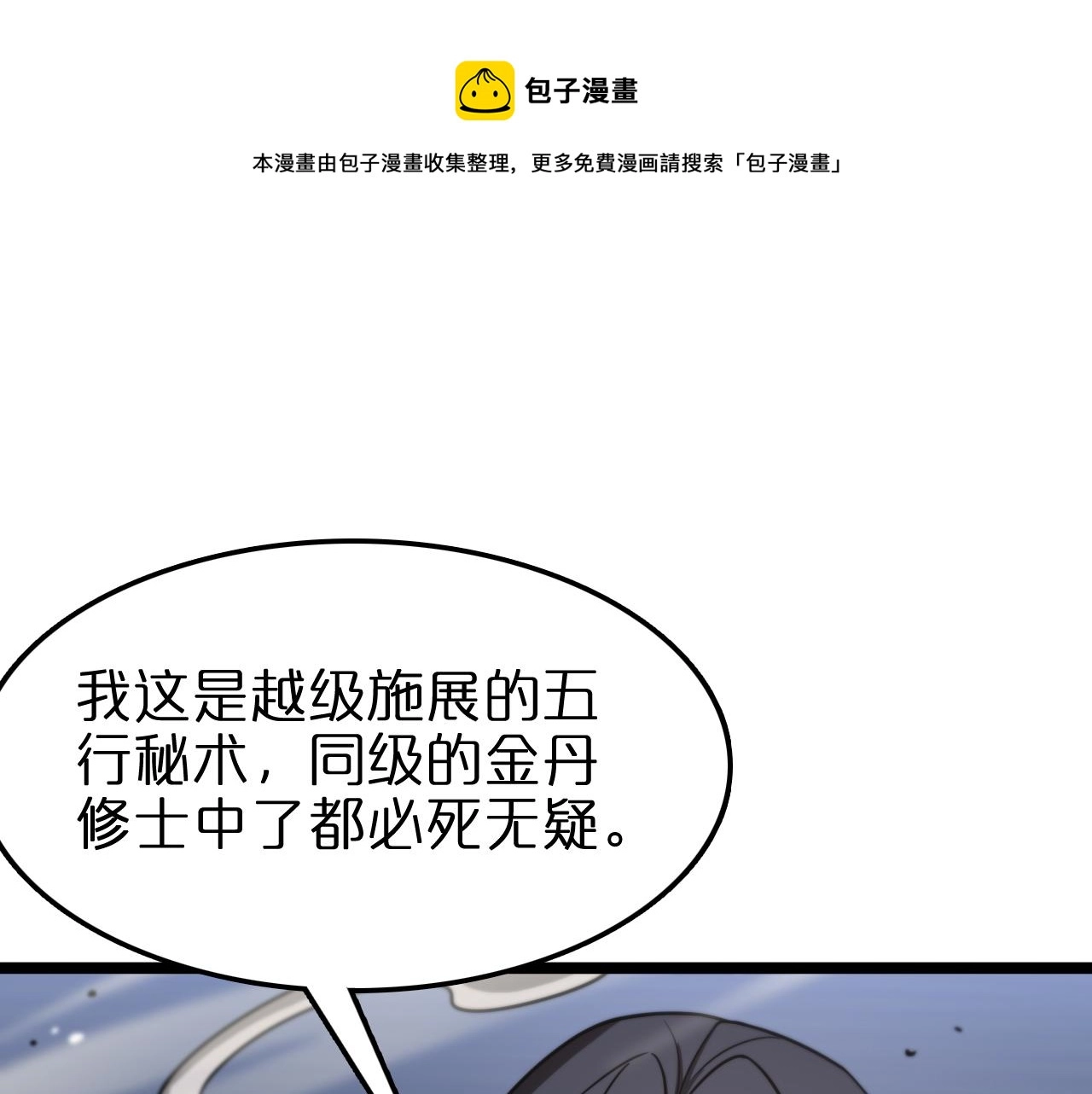 第109话 有形天魔4