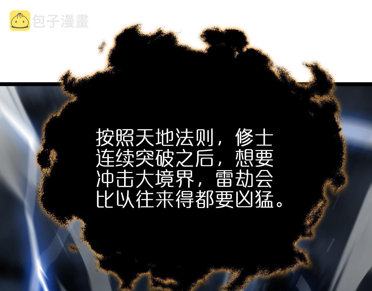 第174话 天劫灭魔4