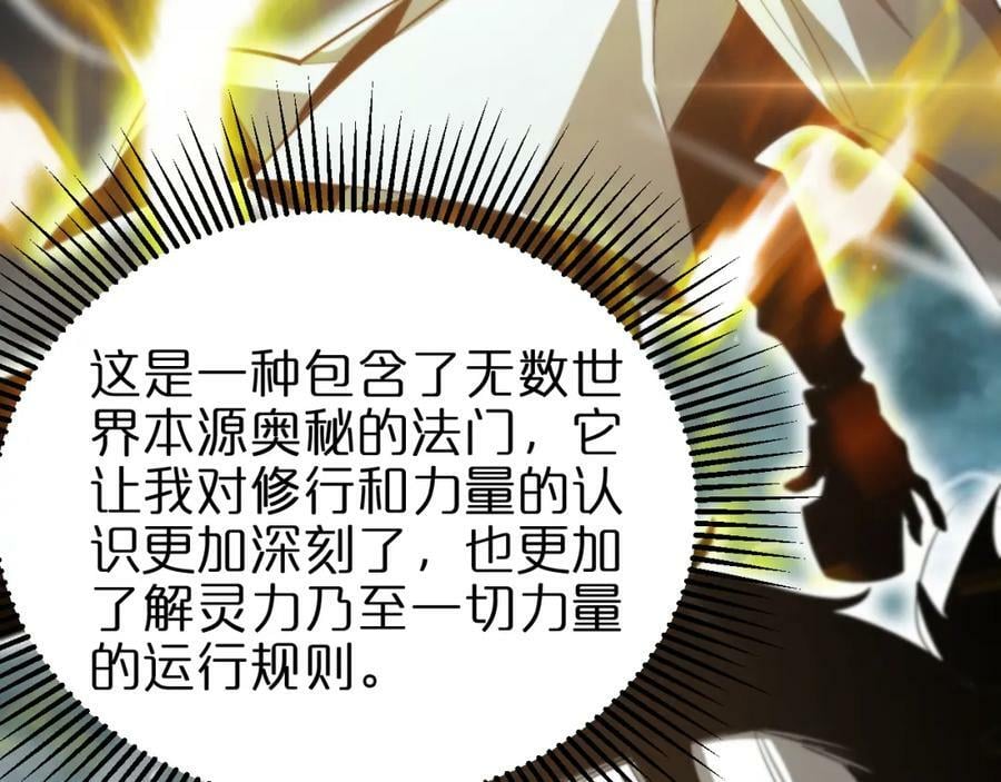 第236话 众生同调奥秘145