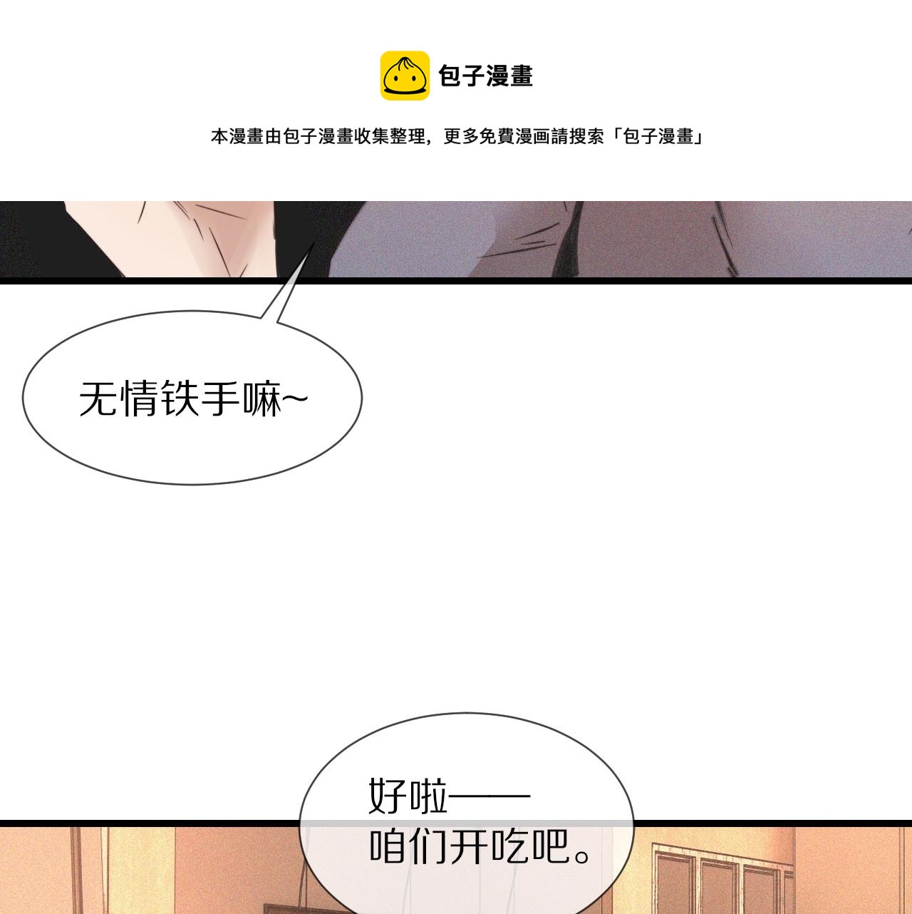 第46话 小小暧昧？80