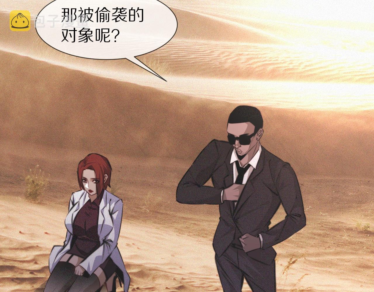 第90话疑似血族的追踪？80