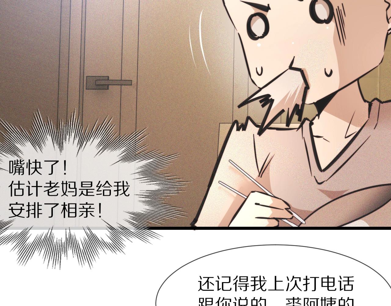 第51话 中国式相亲血族51