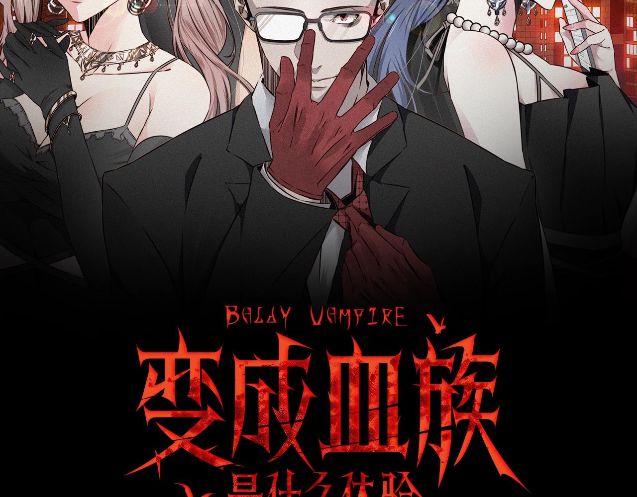 第31话 第二个血族？1