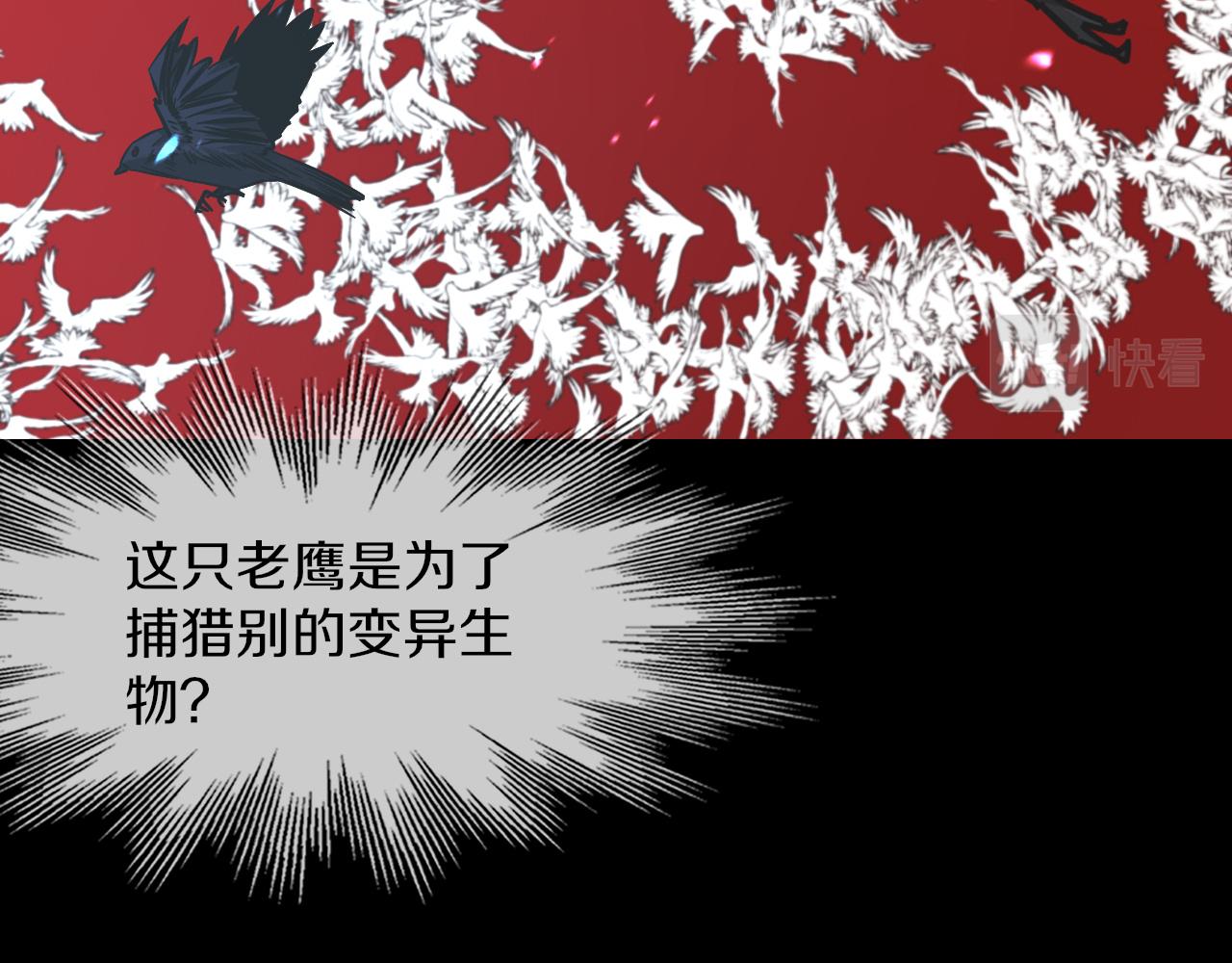 第130话 调查“变异大鸟”20