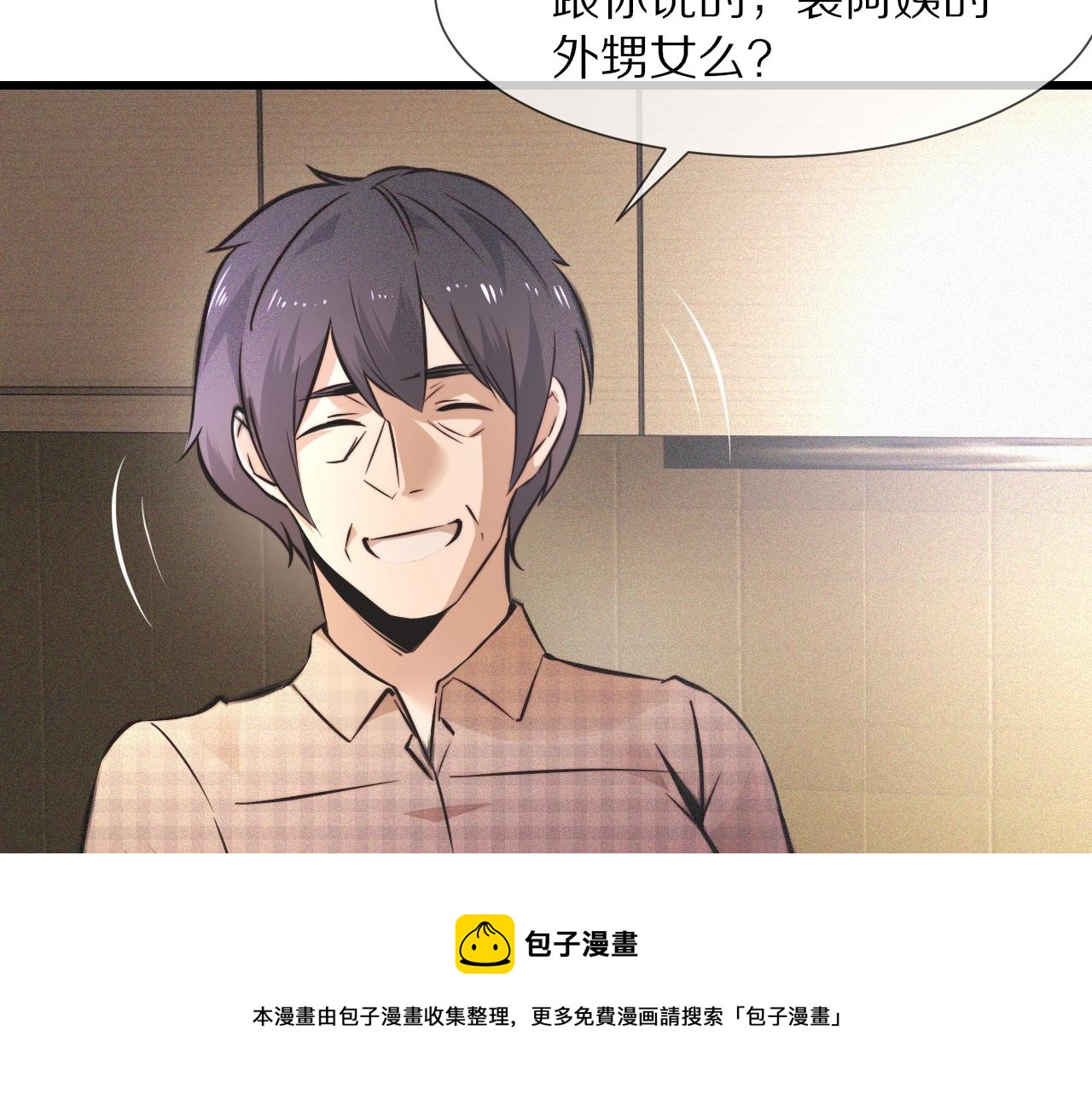 第51话 中国式相亲血族52