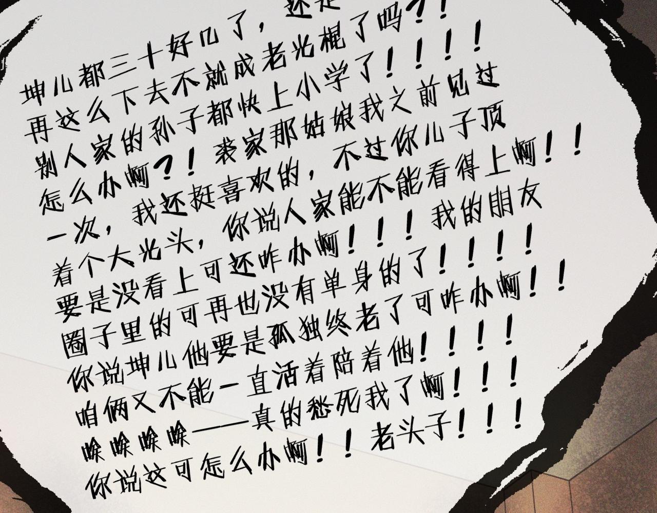 第53话 相亲好队友53