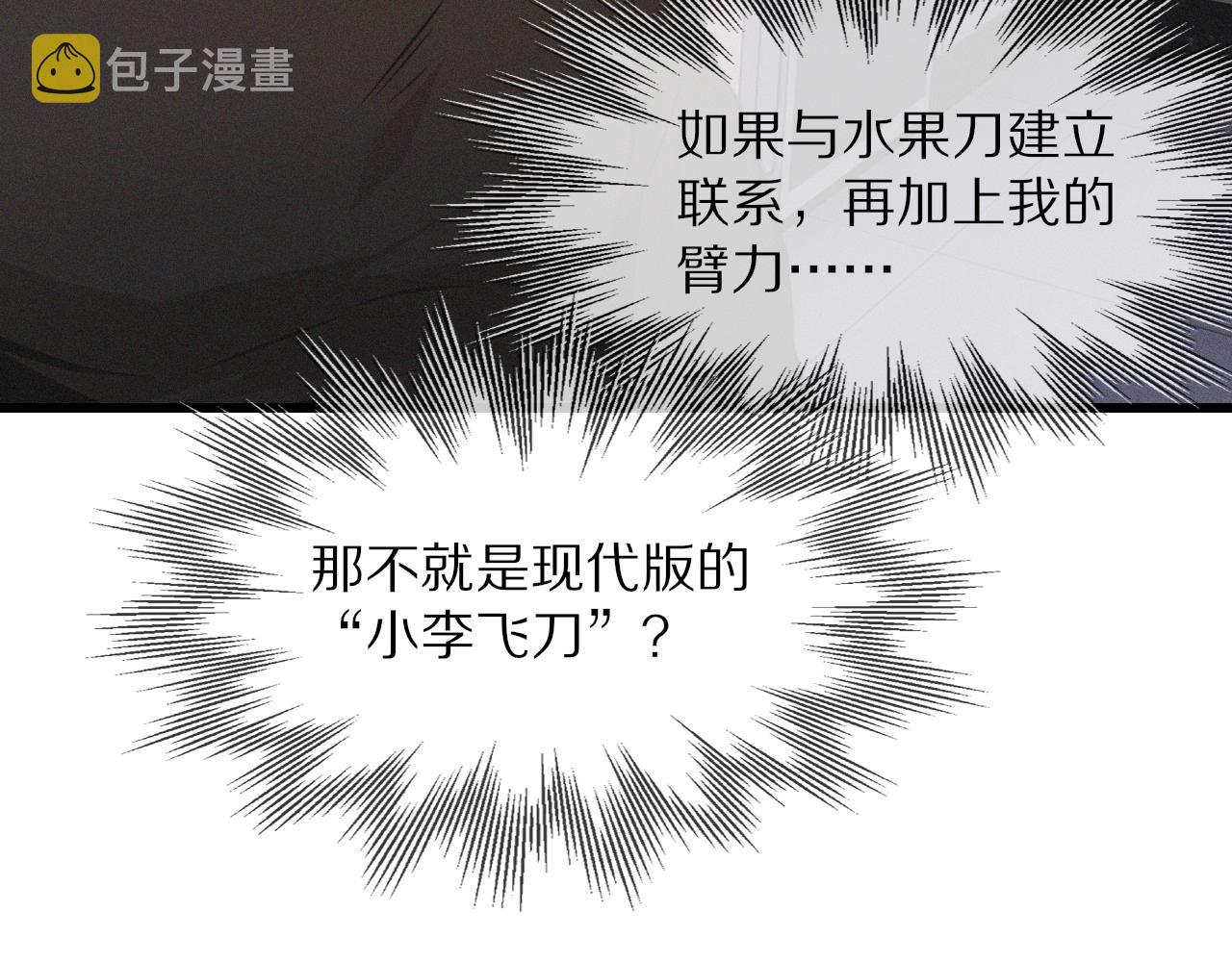 第27话 光头忧郁男10
