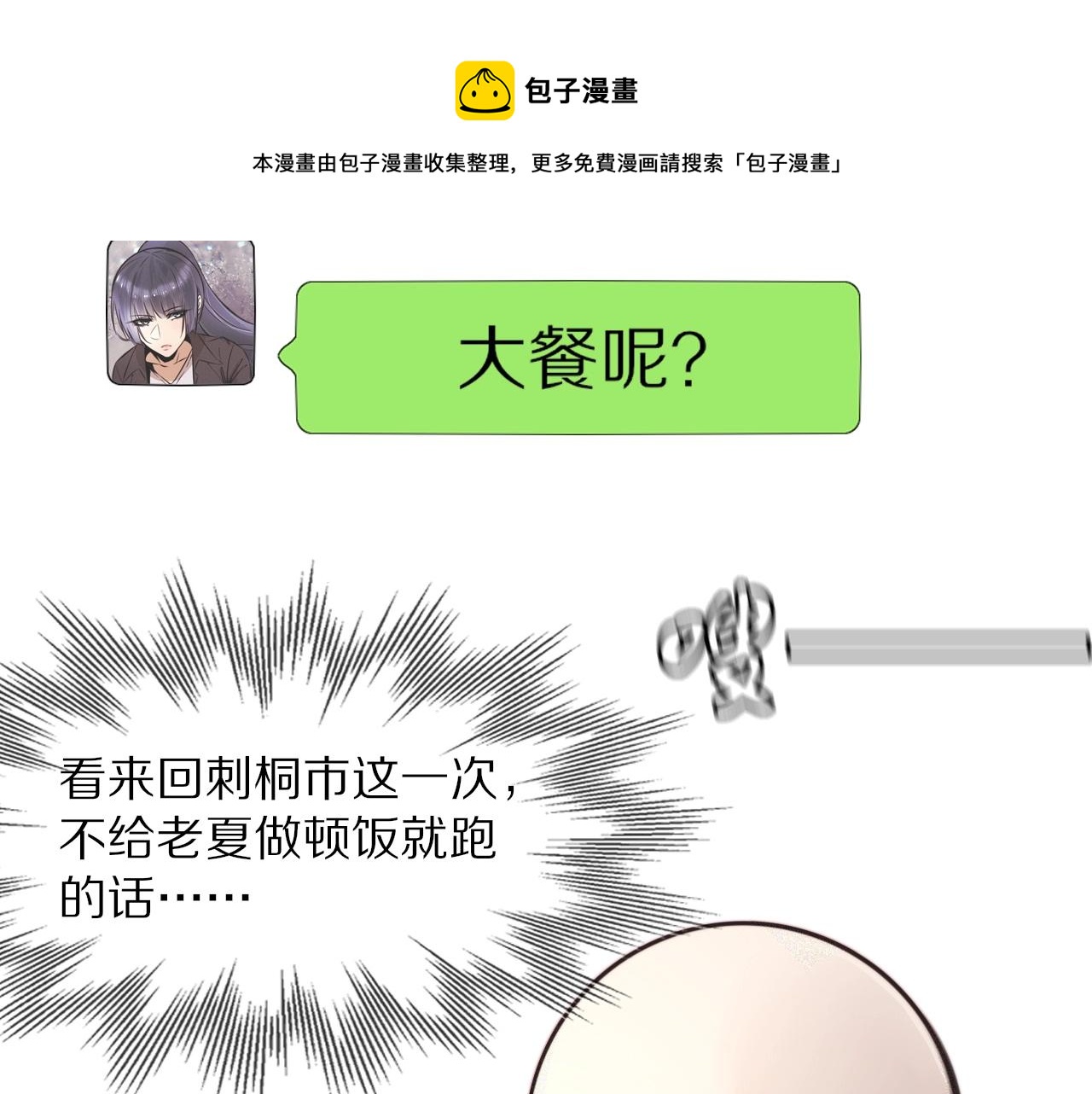 第52话 不爽的老夏12