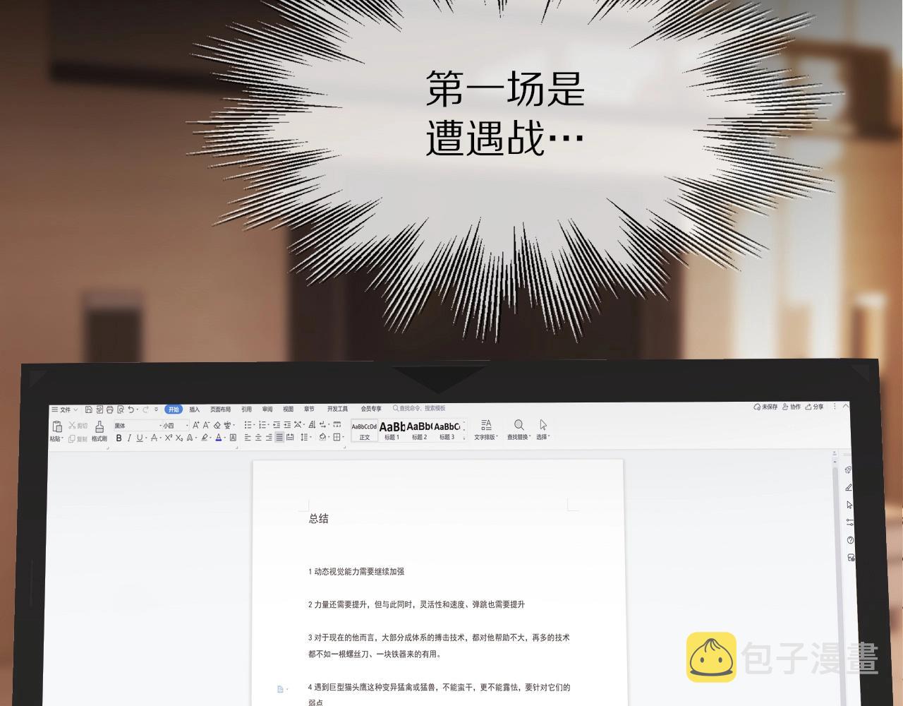第13话 空中血战132