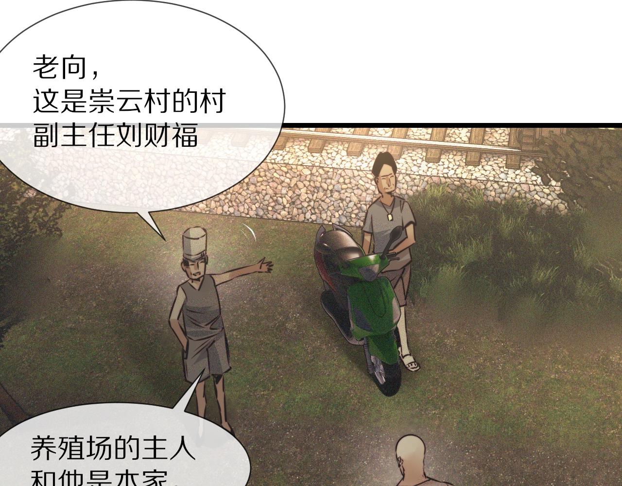第50话 恐怖幻象？35