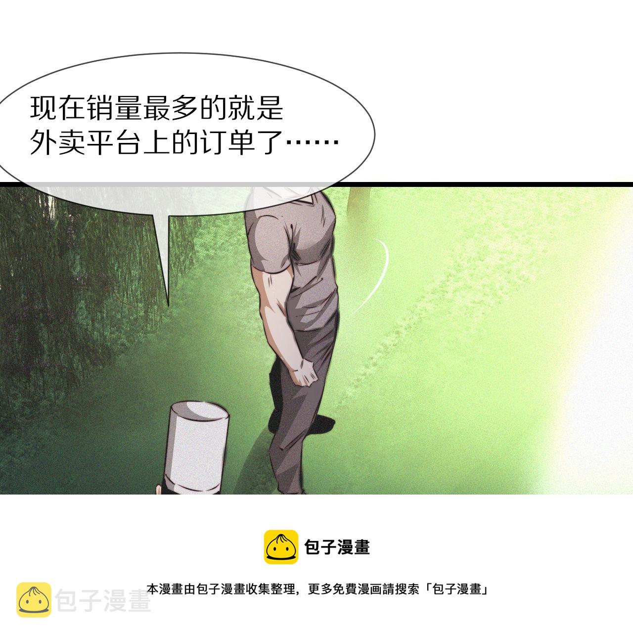 第49话 有一个人前来点菜80