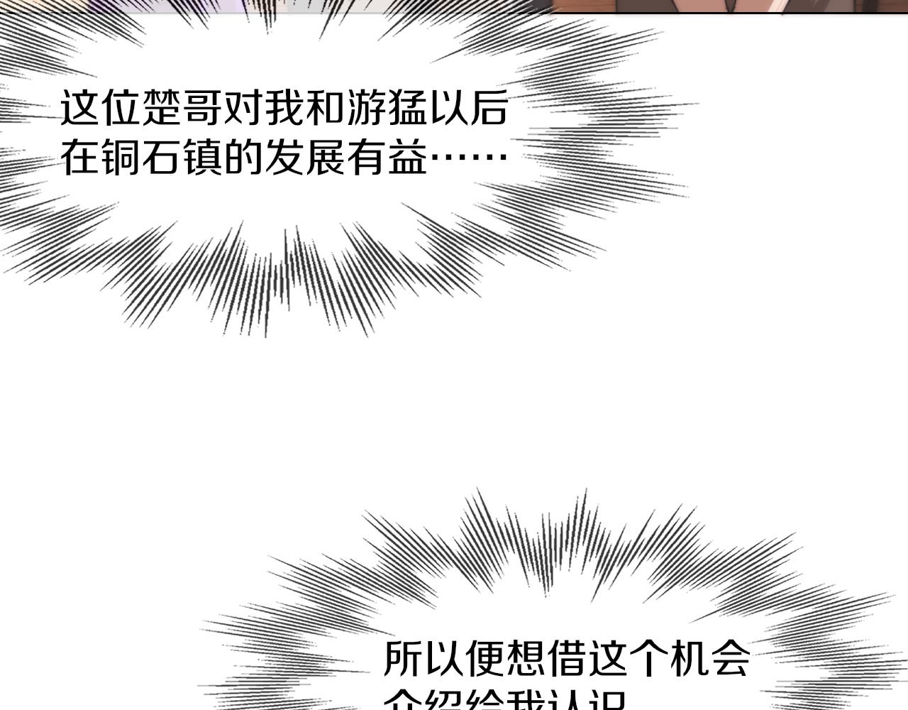 第129话 道歉的饭局23