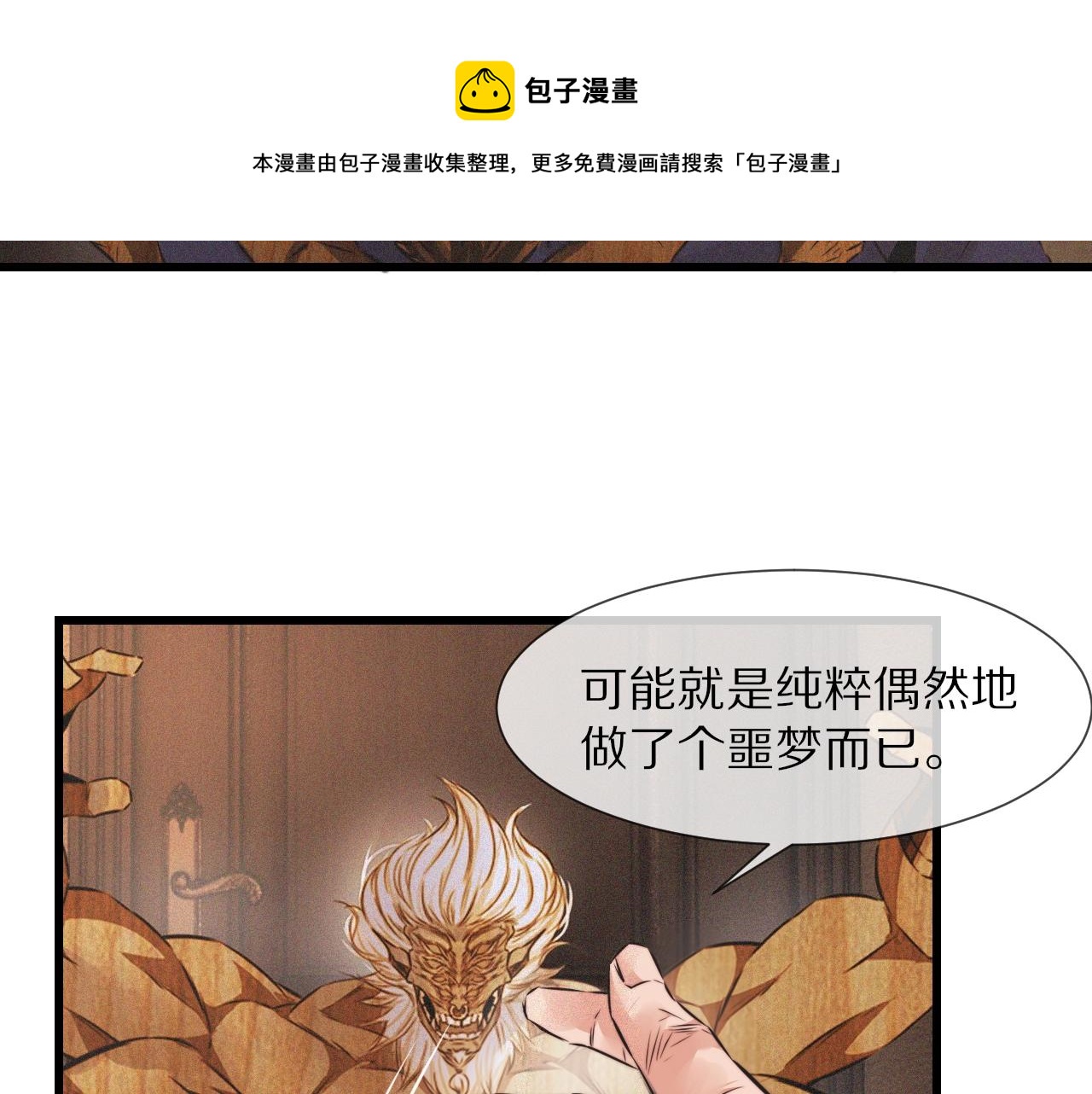 第51话 中国式相亲血族68