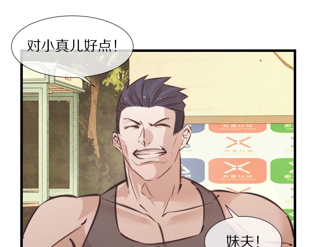 第71话 杨真儿的奇怪表哥72