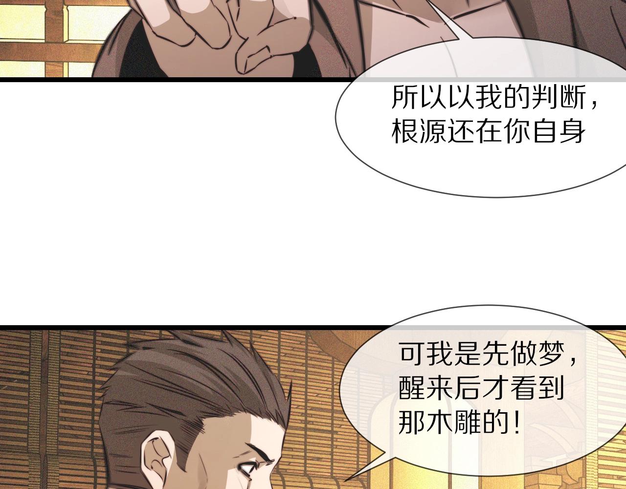 第58话 不要什么事都找道士58