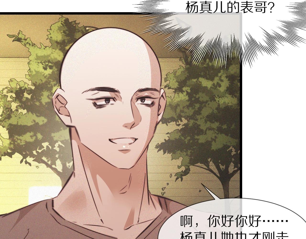 第71话 杨真儿的奇怪表哥83