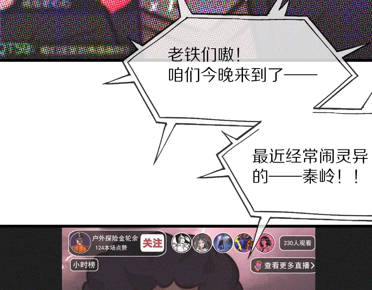 第74话 新的血族？！29