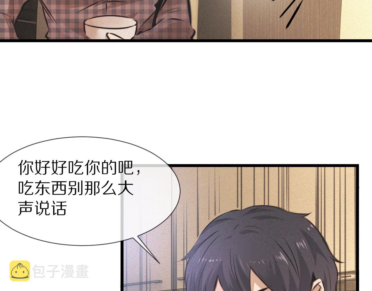 第51话 中国式相亲血族45