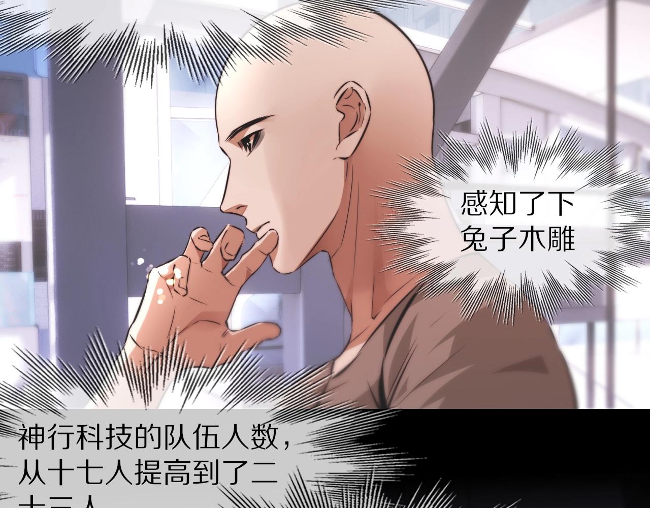 第107话 初探神行科技65