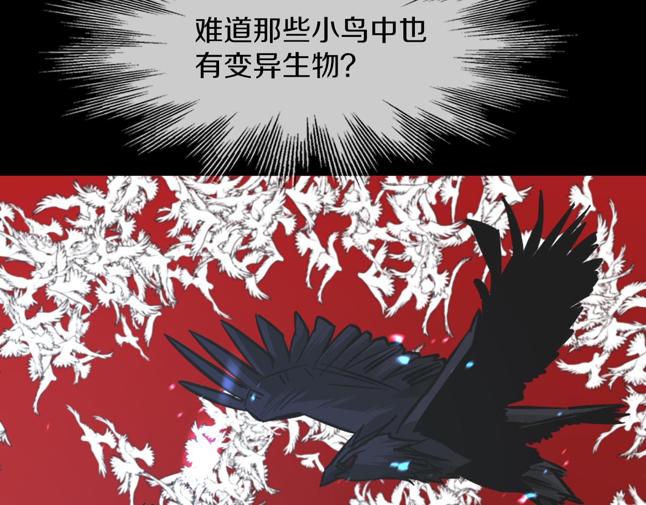 第130话 调查“变异大鸟”19