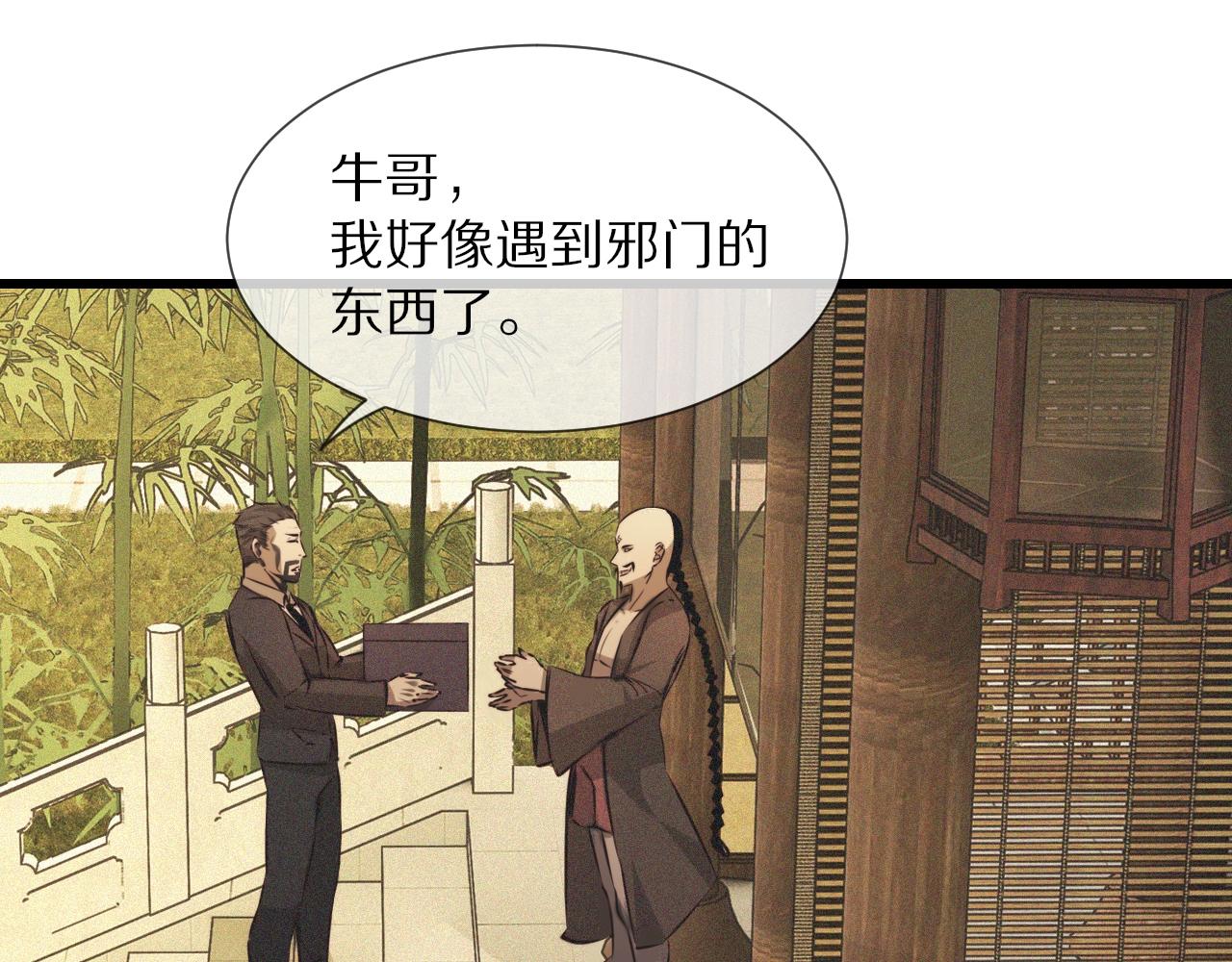第58话 不要什么事都找道士35