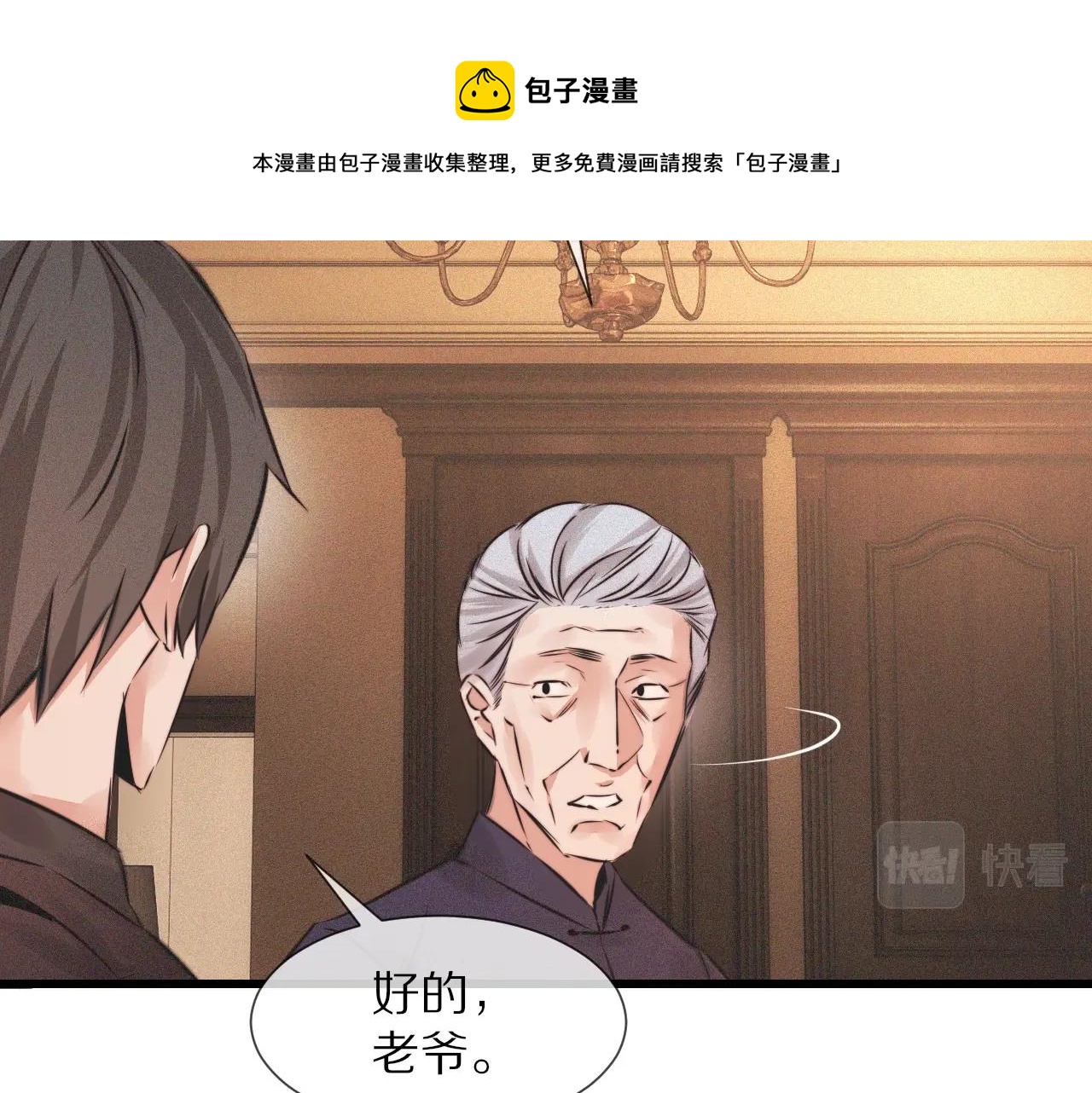 第51话 中国式相亲血族64