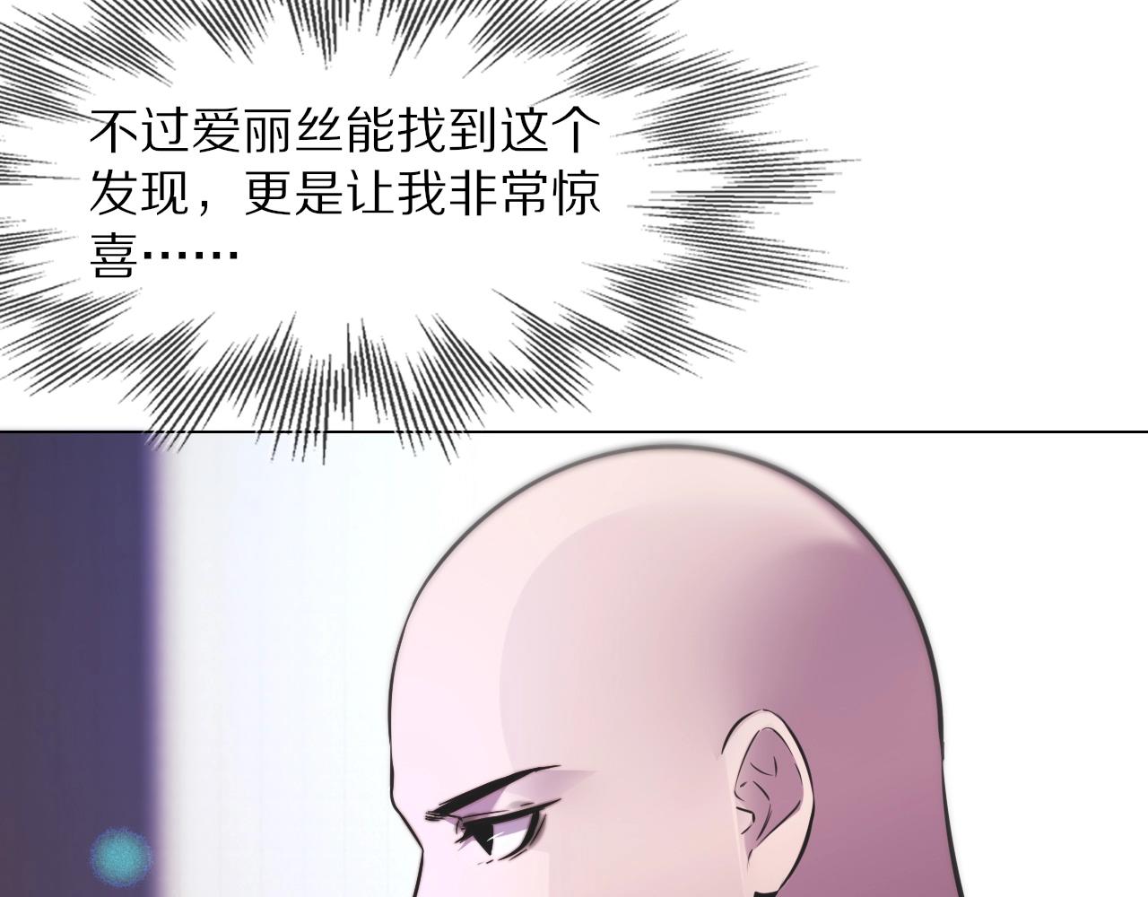 第106话 爱丽丝的人类情绪？！16