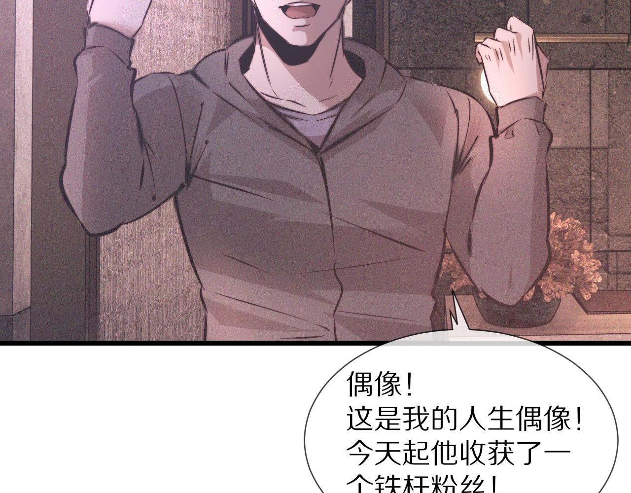 第41话 喜提迷弟9