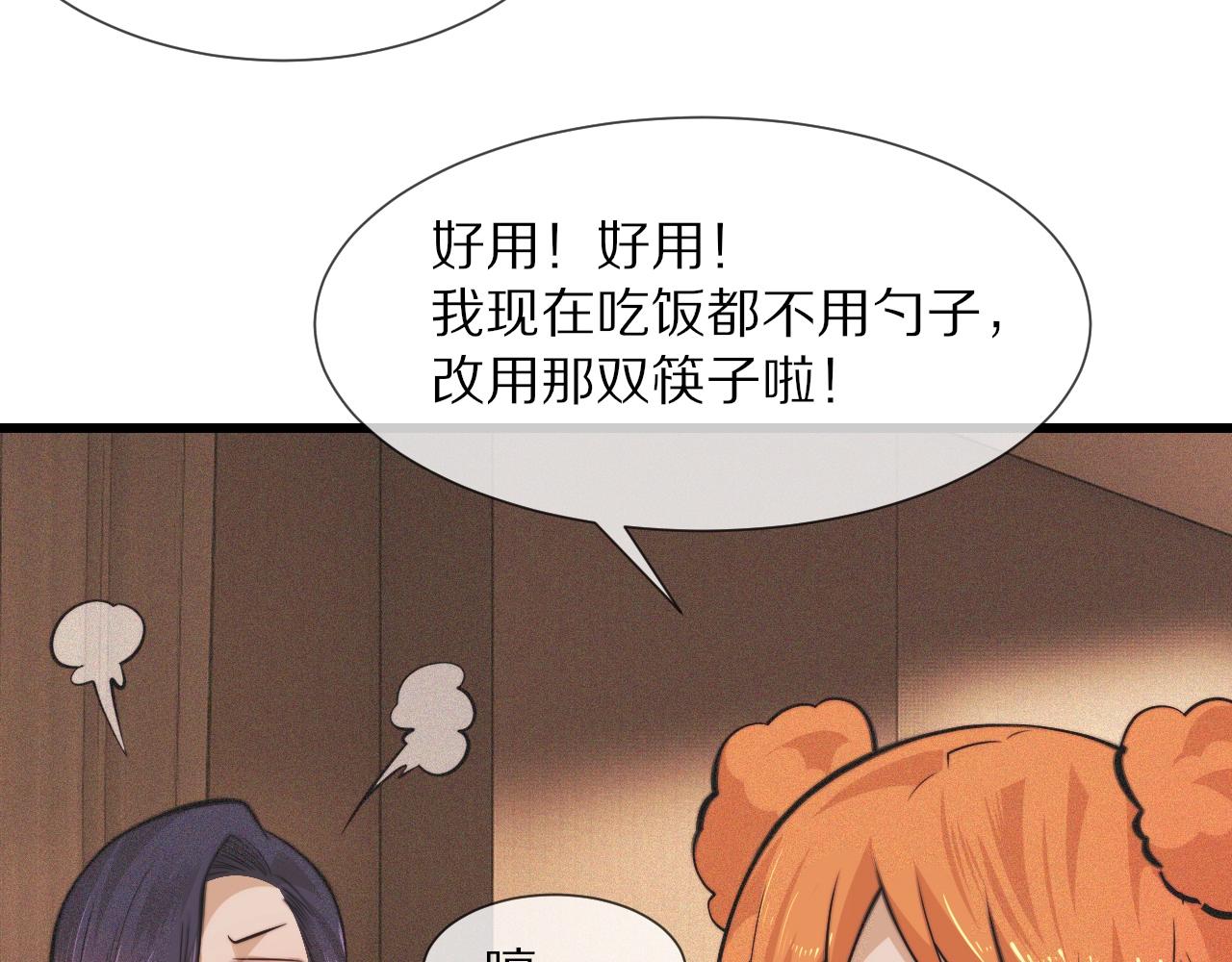 第92话脱口而出的奇怪称谓？24