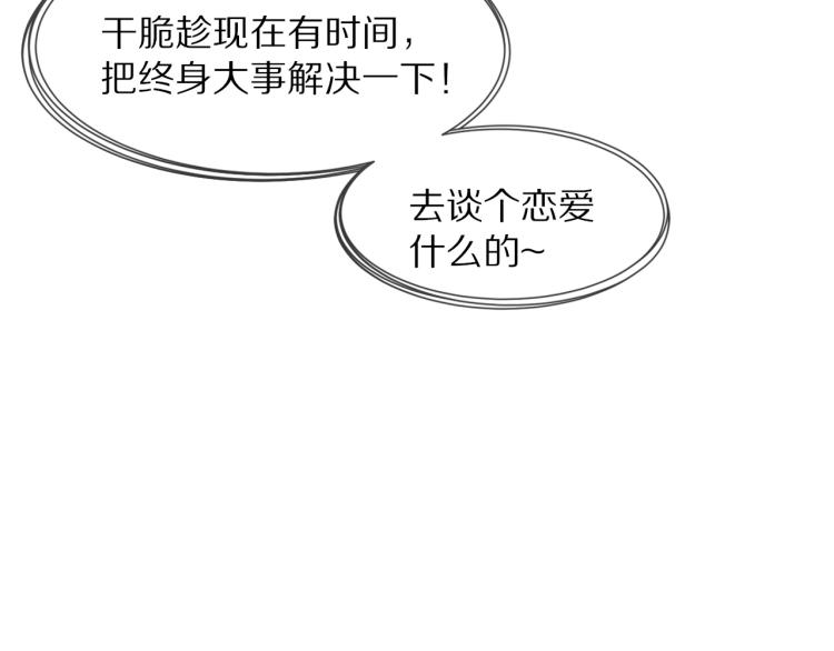 第3话 突如其来的相亲102