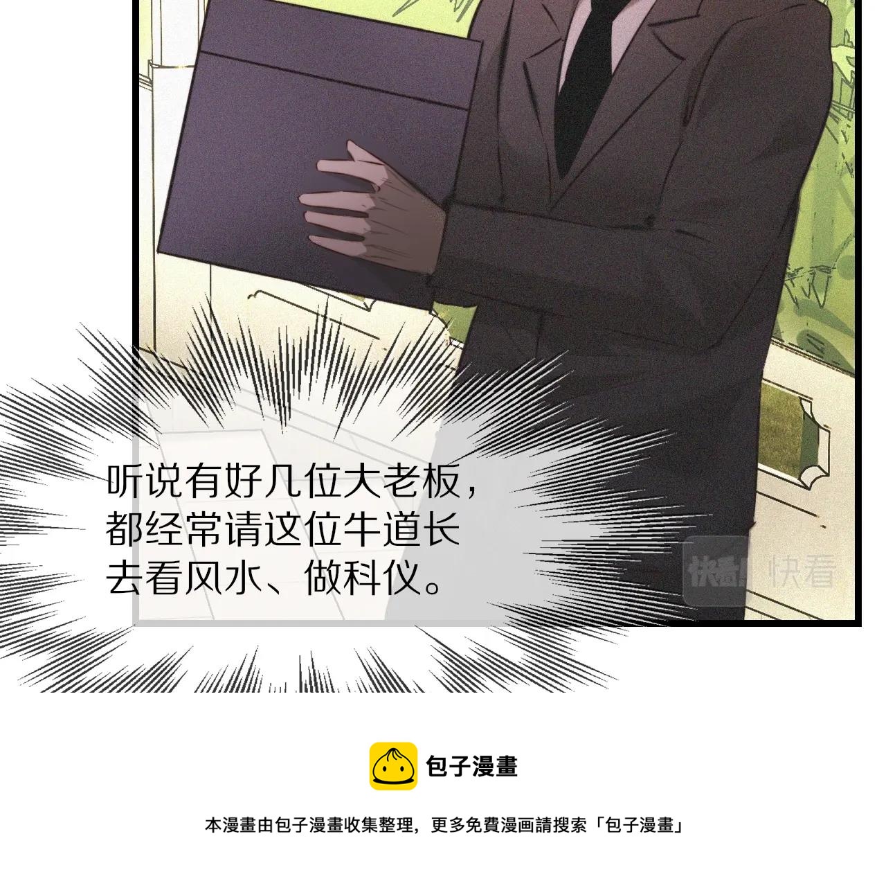 第58话 不要什么事都找道士10