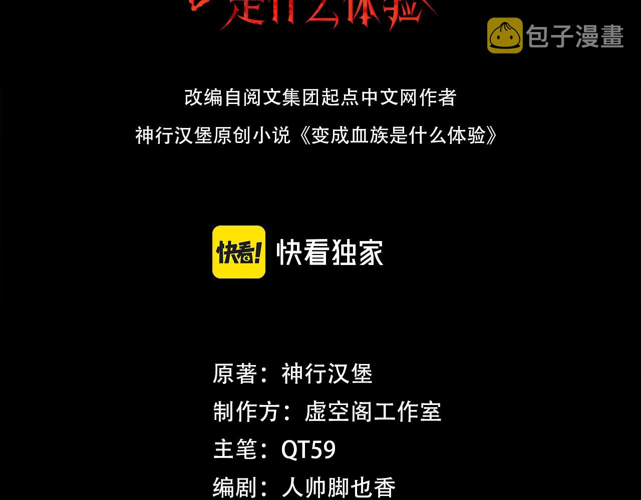 第33话 血族会面2
