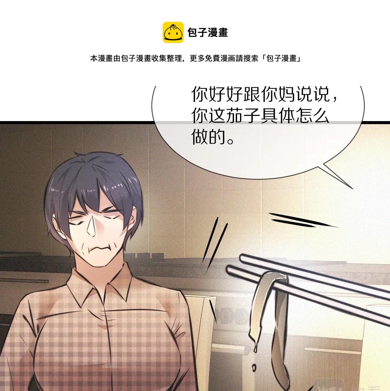 第51话 中国式相亲血族44