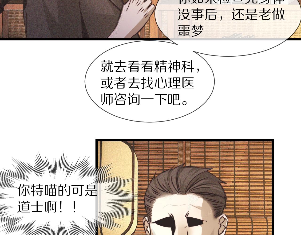 第58话 不要什么事都找道士67