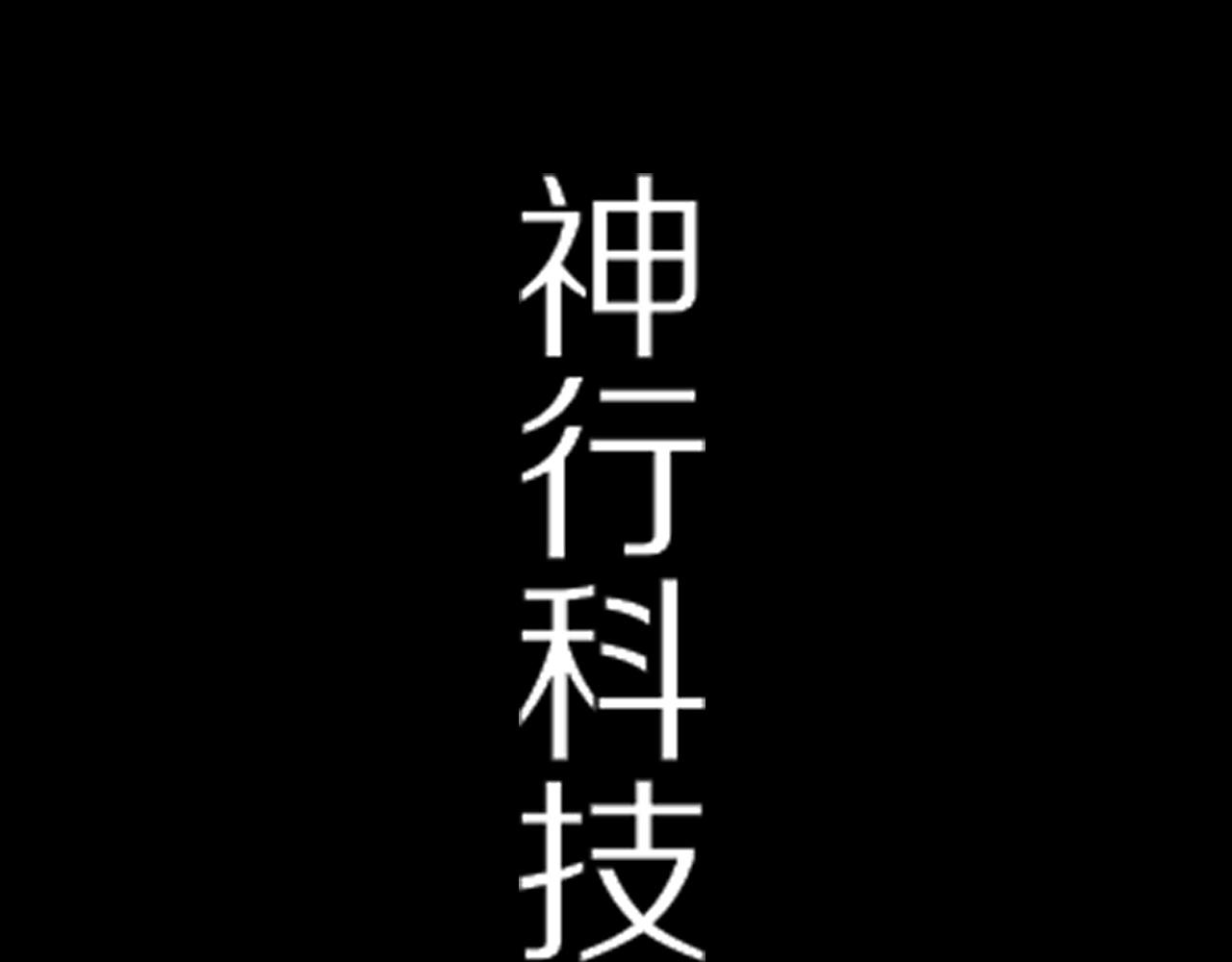 第105话 真男人从不回头看爆炸114