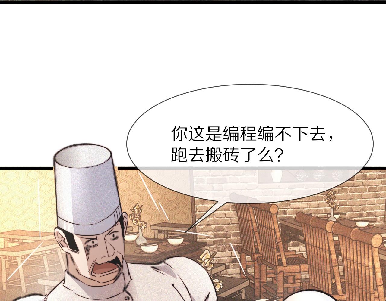 第49话 有一个人前来点菜19