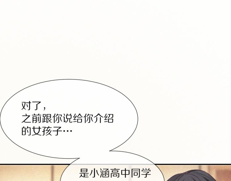 第3话 突如其来的相亲143
