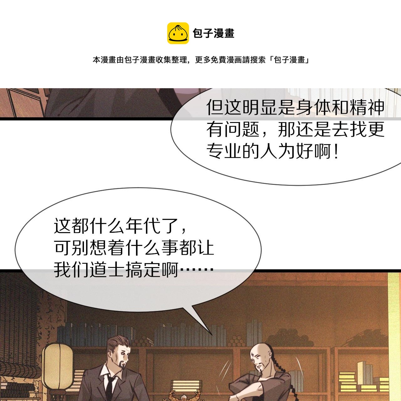 第58话 不要什么事都找道士70
